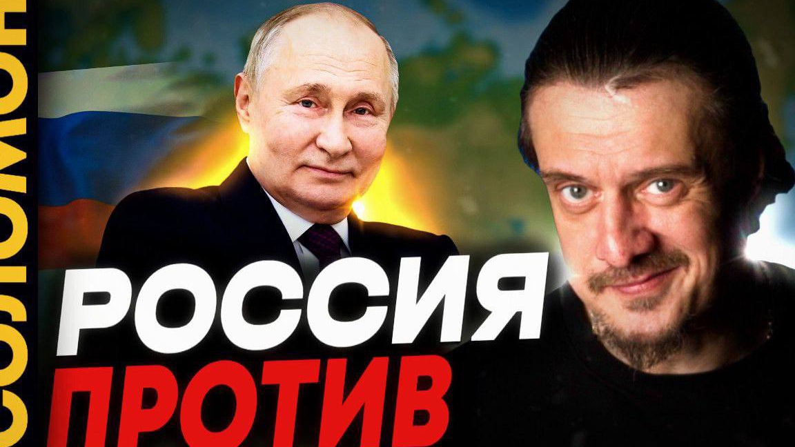 Россия против
