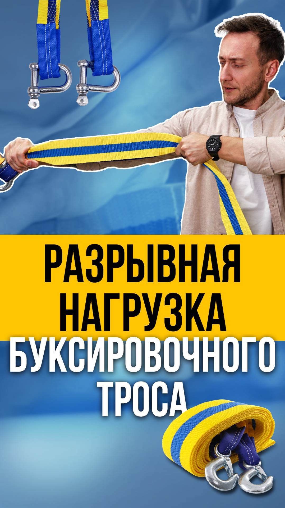 РАЗРЫВНАЯ НАГРУЗКА БУКСИРОВОЧНОГО ТРОСА