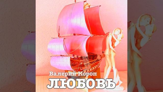 Как лань