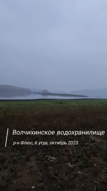 Волчихинское водохранилище
