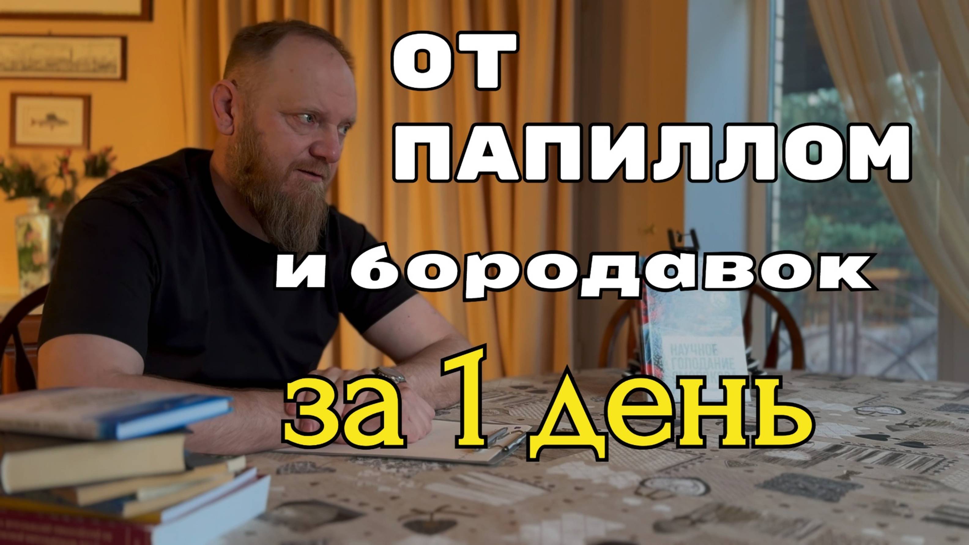 Как избавиться от папиллом  и бородавок за 1 день