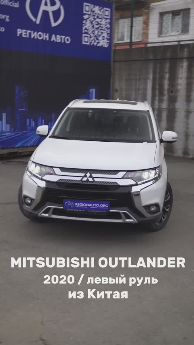 🇨🇳Mitsubishi Outlander🇨🇳

#MitsubishiOutlander #АвтоНаЗаказ #РегионАвто #АвтоИзКитая