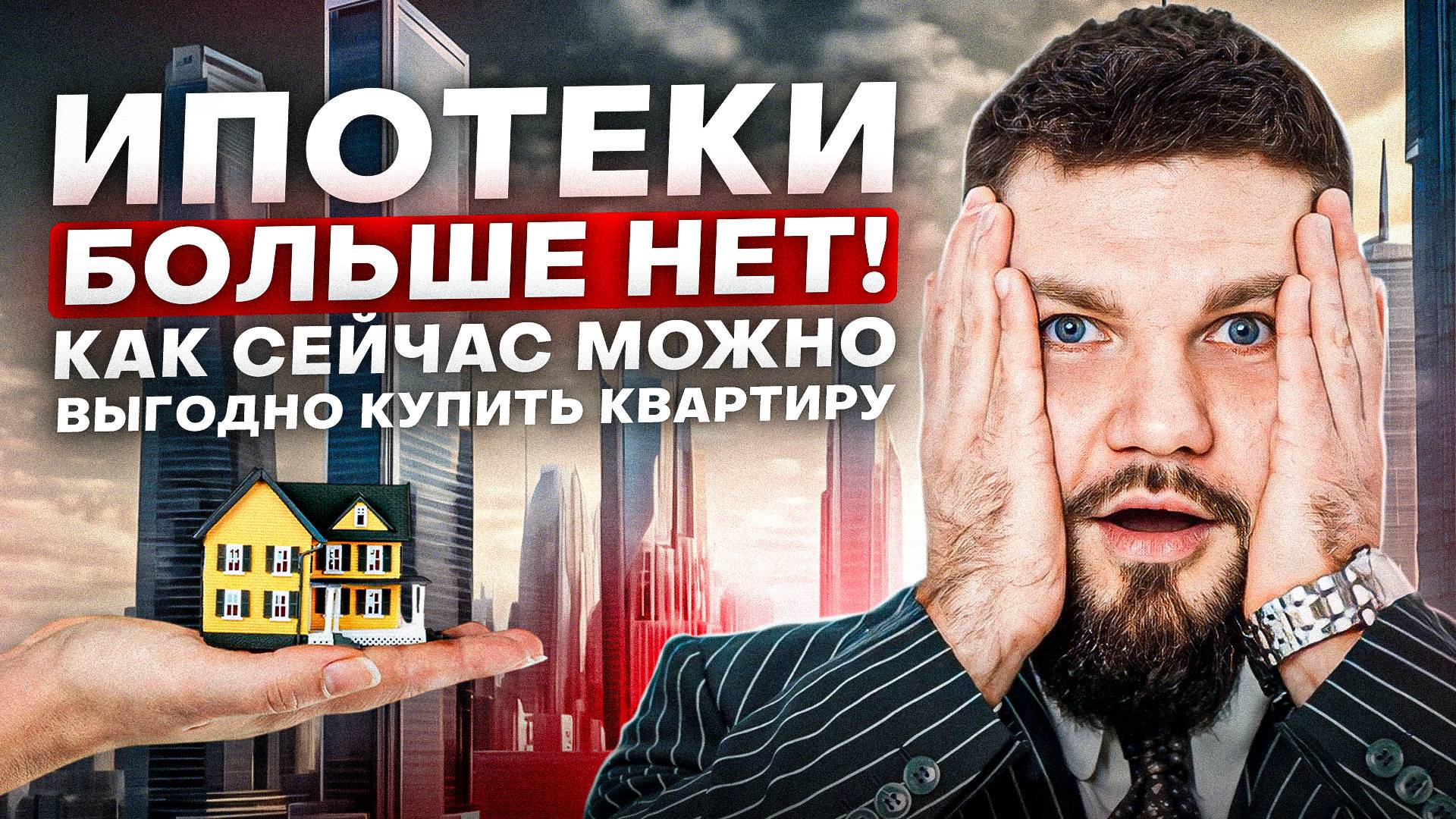 Как купить новую квартиру в 2025 году #купитьквартиру #недвижимостьвсочи
