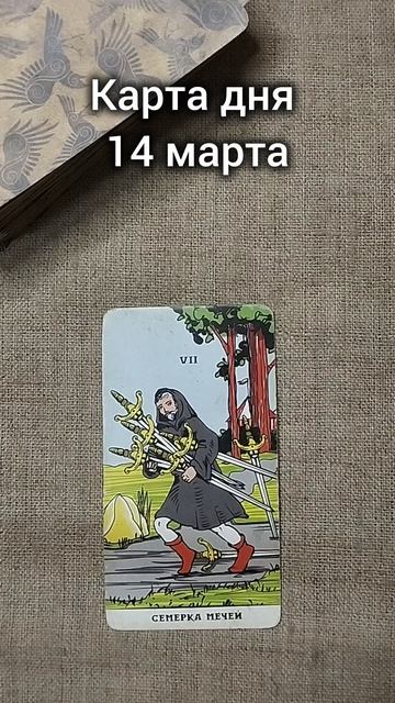 Карта дня 14 марта