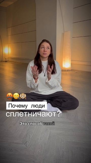 Как перестать сплетничать? 👇