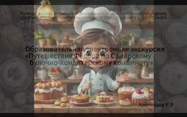 Путешествие Фёдора по Самарскому булочно-кондитерскому комбинату