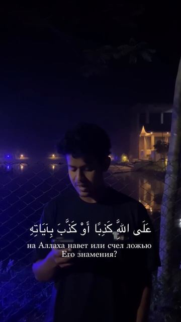 ﷽
Аль-Анам (Скот), 21 аят

Свет Корана озаряет даже самые темные сердца…