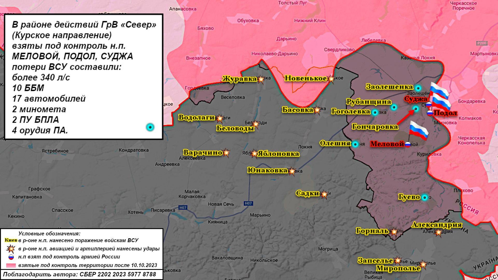 ⚡️ 13.03.2025 Сводка МО России о ходе проведения СВО (все направления)