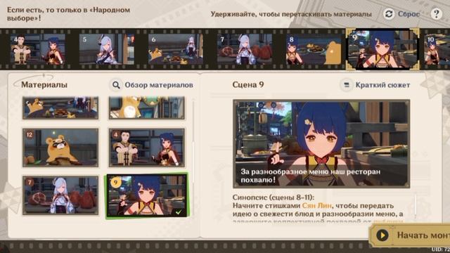 Мастер монтажа #2 Genshin impact Геншин Импакт
