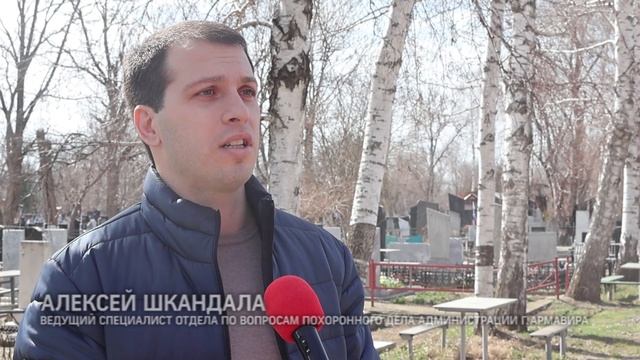 В Армавире с 9 по 20 апреля ограничат въезд транспорта на территорию кладбищ