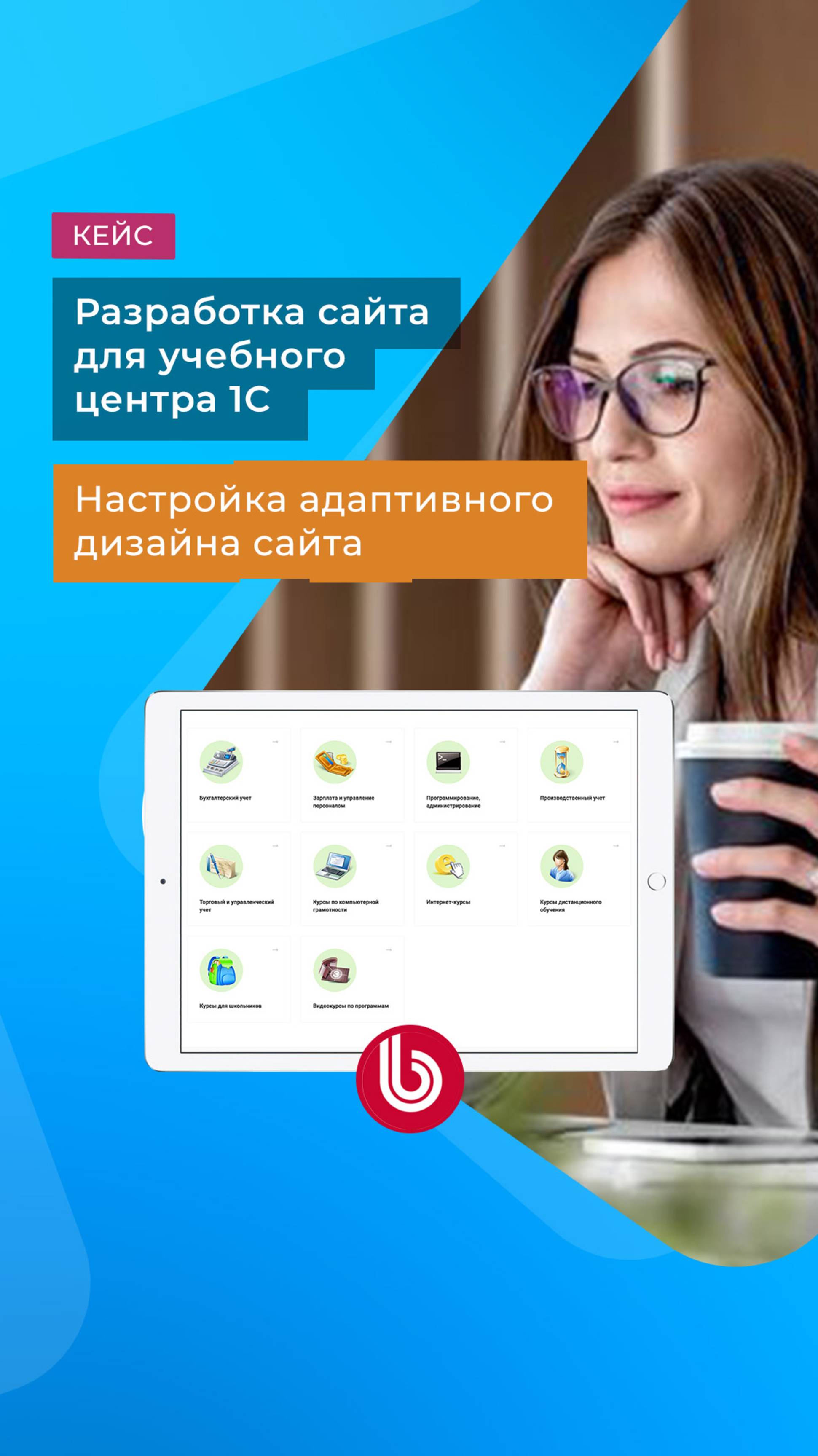 Разработка сайта учебного центра 1С