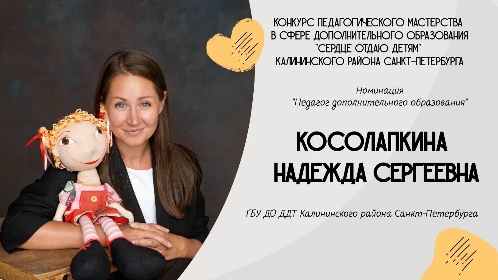 Визитка. ТРИЗ-педагог - Косолапкина Надежда, разв. программа "Супермышление и мир вокруг"