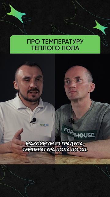 Оптимальная температура теплого пола: советы по эксплуатации