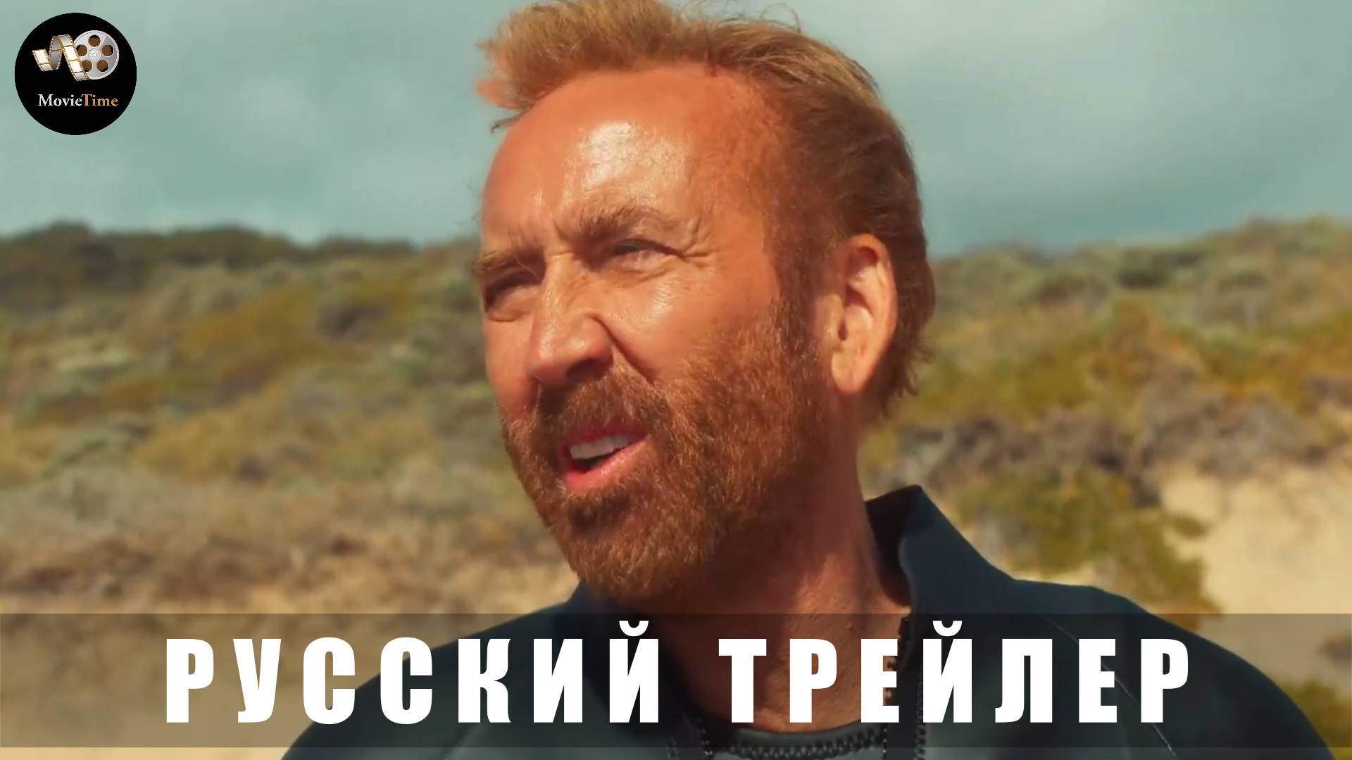 Трейлер: Сёрфер 2025 (Русский дубляж)
