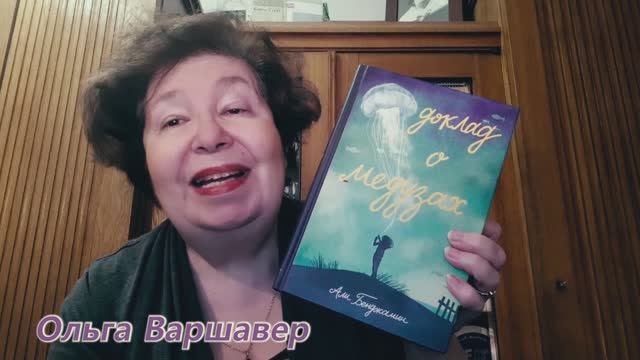 УЛОВКА-22: Александра Ханукаева - The Thing About Jellyfish