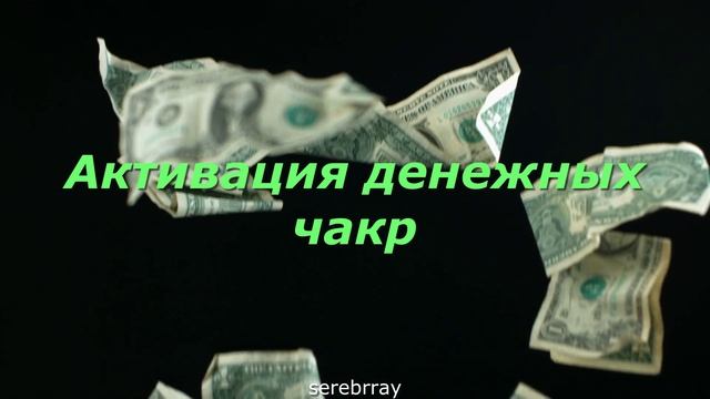 Активация денежных чакр
