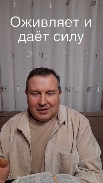 Оживляет и даёт силу#ИисусХристос#Бог#любовь#библия#христианство#вера#надежда церковь протестантизм