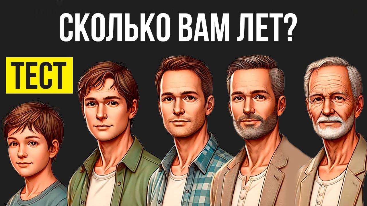 Насколько стар ваш мозг_ Можете ли вы ответить на 15 логических вопросов