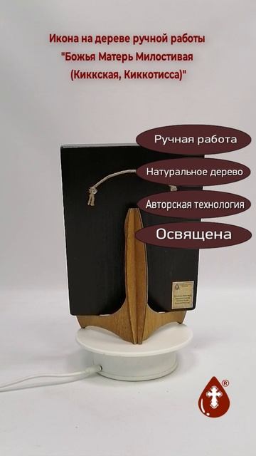 Божья Матерь Милостивая (Киккская, Киккотисса), арт И889, 15x20x1,8 см