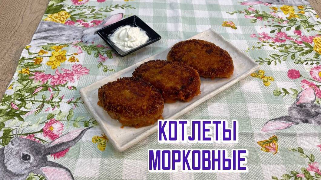 Котлеты морковные полуфабрикат замороженный Хижина Повара 4 кг