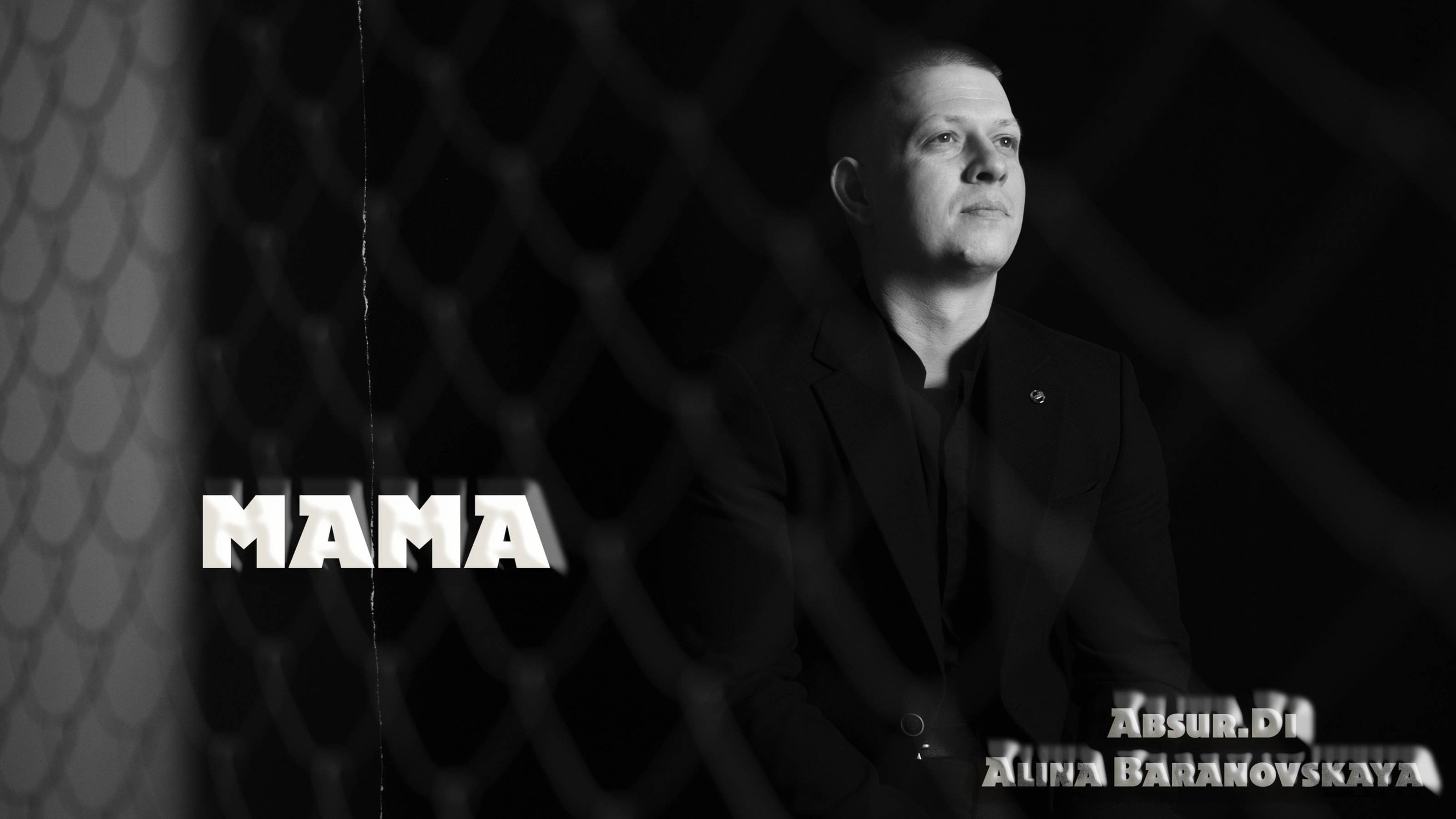 Absur.Di feat. Alina Baranovskaya - Мама