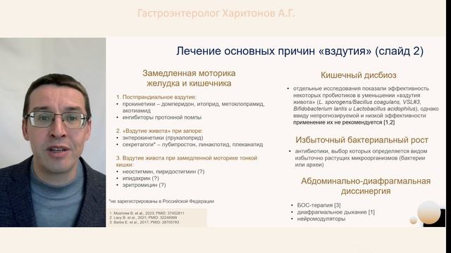 Лекция 2 - Вздутие живота. Часть 2