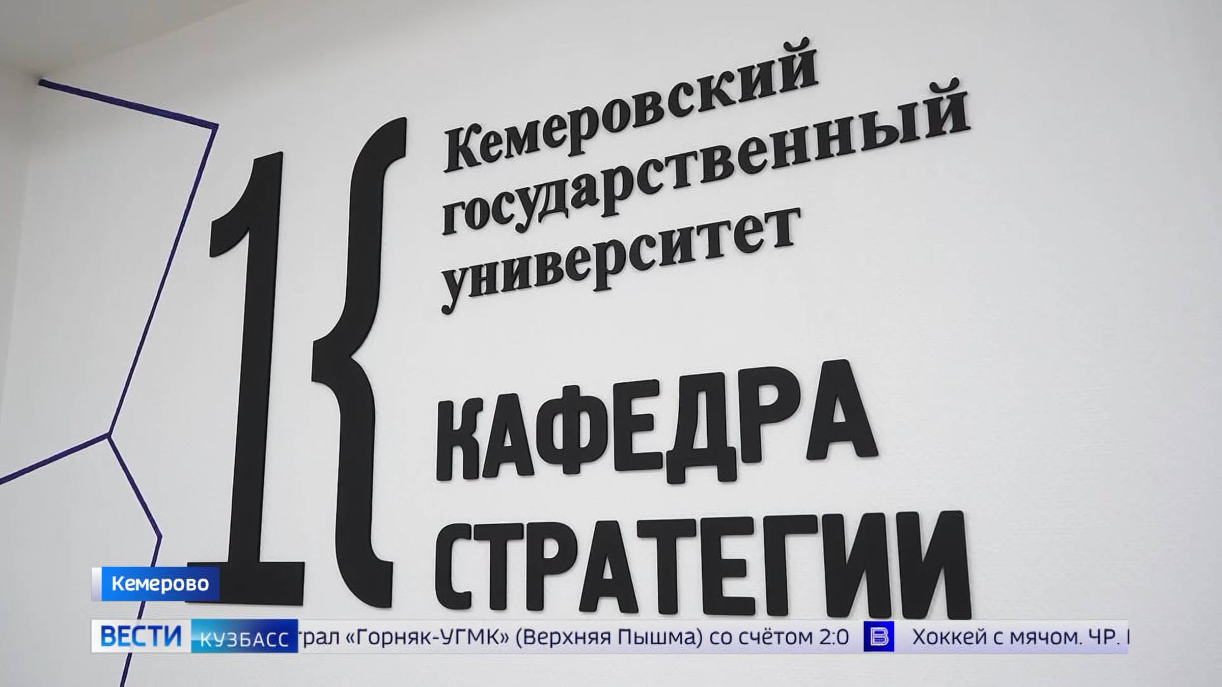 Перспективы развития региона обсудили в рамках стратсессии «Кузбасский Университариум Стратега»