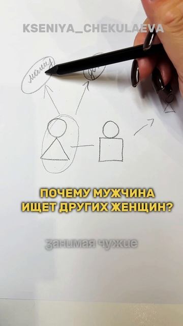 ПОЧЕМУ МУЖЧИНА ИЗМЕНЯЕТ / НАШЕЛ ДРУГУЮ