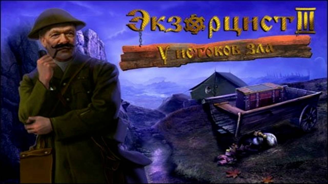 Экзорцист 3. У истоков зла. Часть 1.