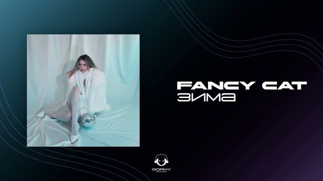 Fancy Cat - Зима