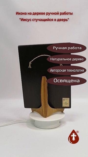 Иисус стучащийся в дверь, 18x24x3 см, арт Ид4836