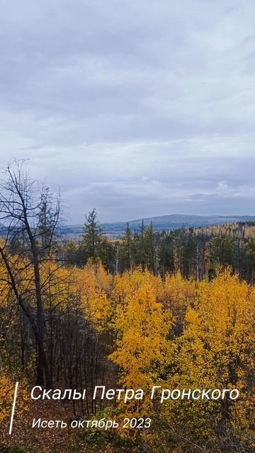 Скалы Петра Гронского