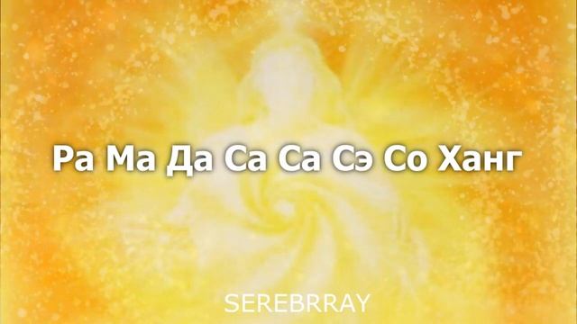 RamaDasa мантра здоровья