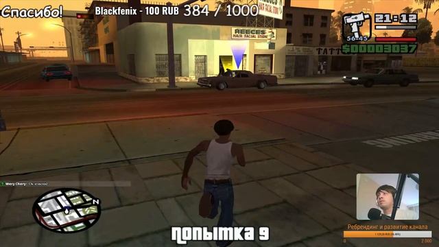 GTA: San Andreas без фейлов, без провалов миссий, без смертей || Road to rebrending || without fail