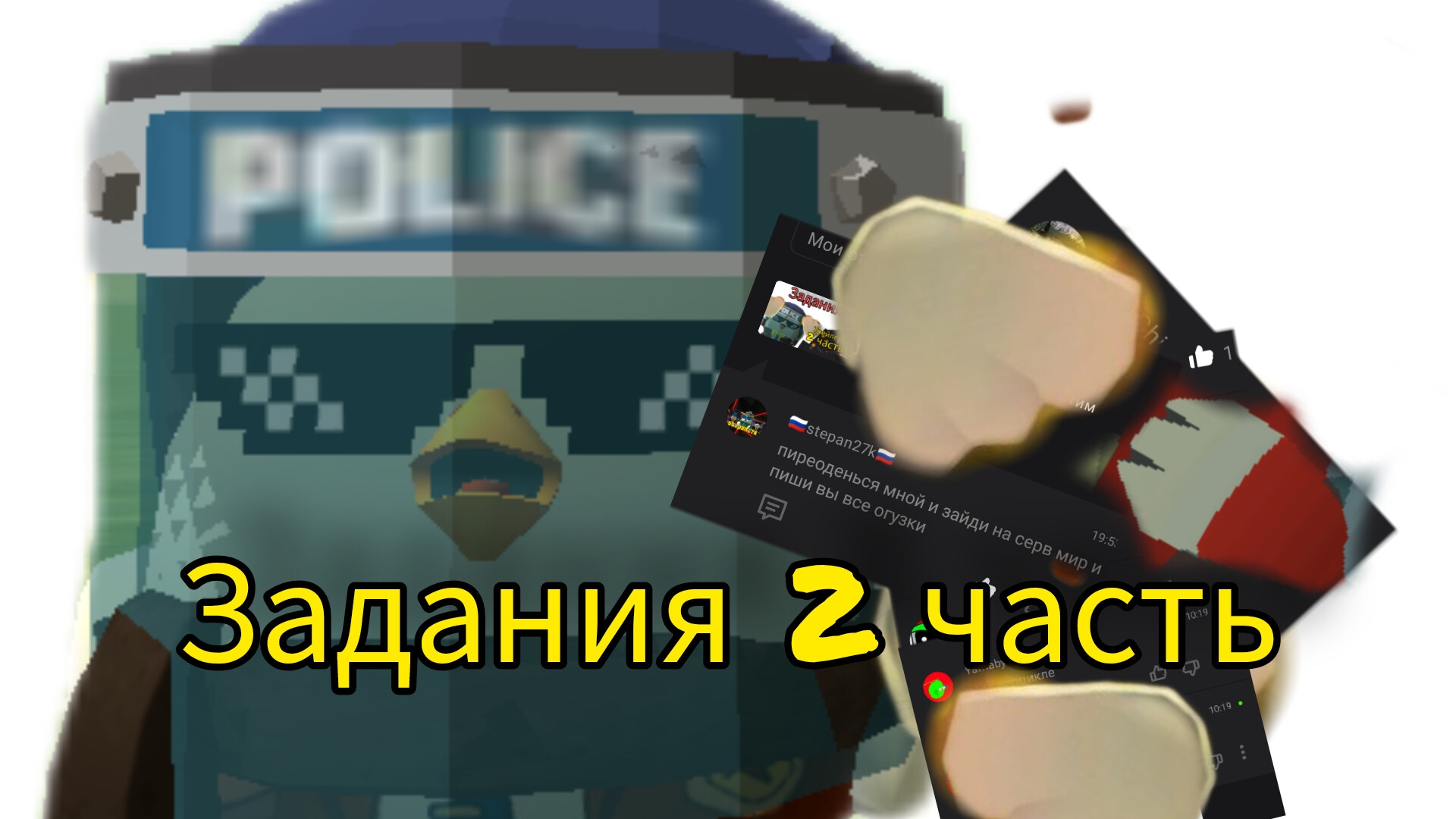 задания от подписчеков 2 часть