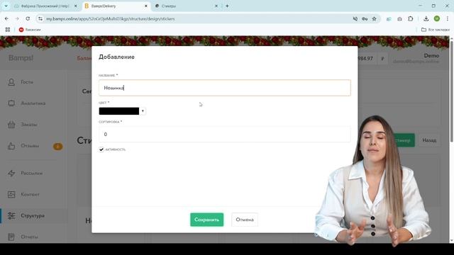 Стикеры на товары в приложении доставки на платформе Bamps!Delivery.