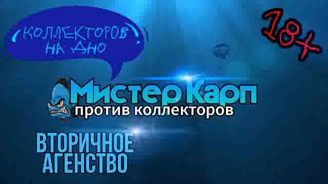 Вторичное агентство, Эверест, #взыскатели МФО, коллекторы. #АНТИКОЛЛЕКТОРЫ #КАКНЕПЛАТИТЬКРЕДИТ