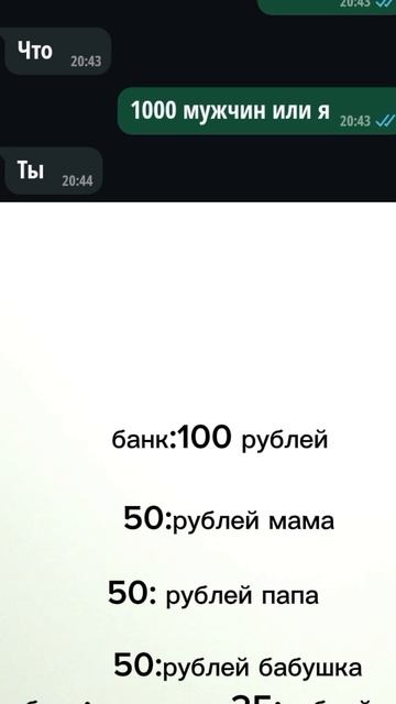 1000 мужчин или я?
