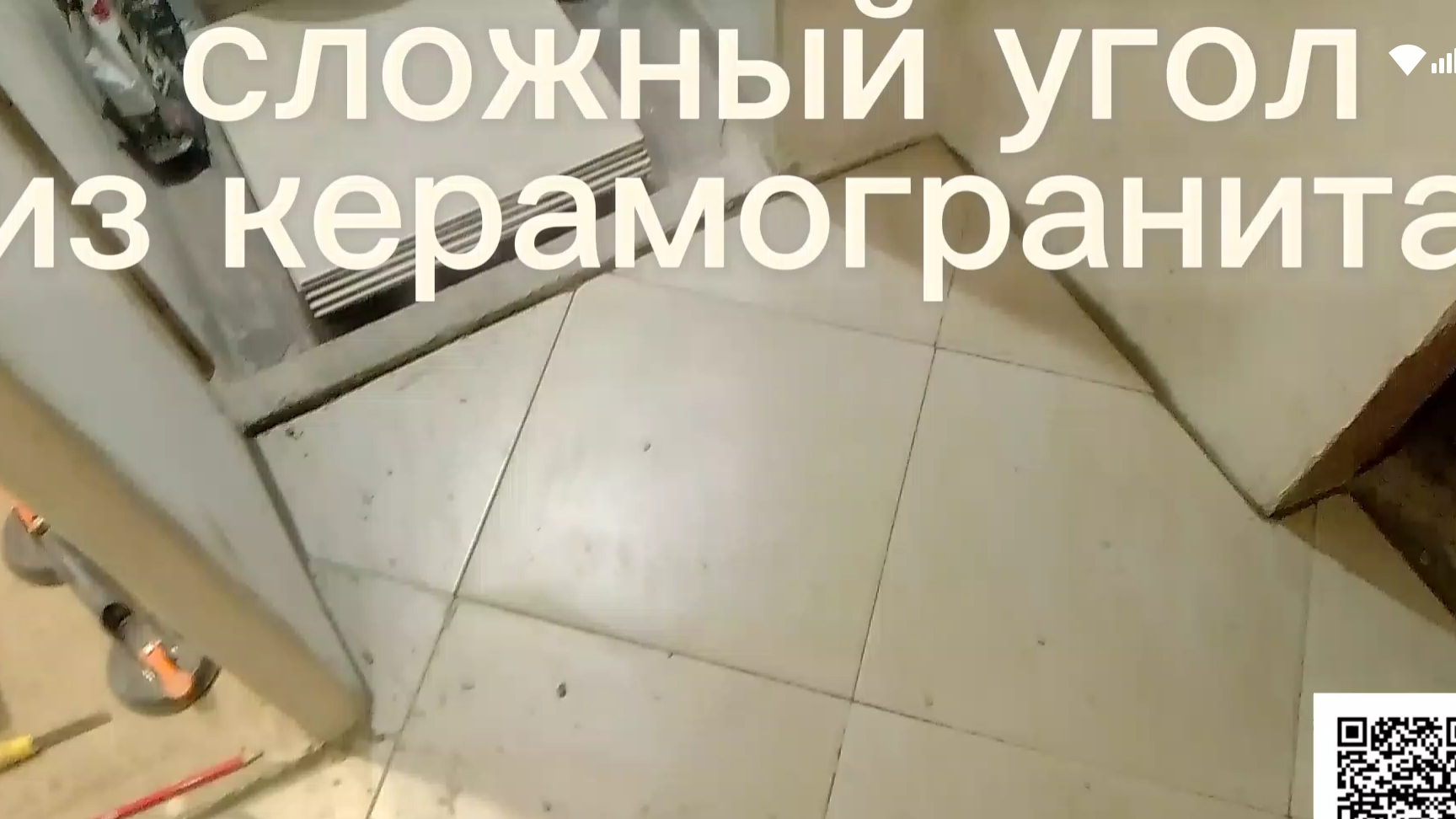 сложный угол
