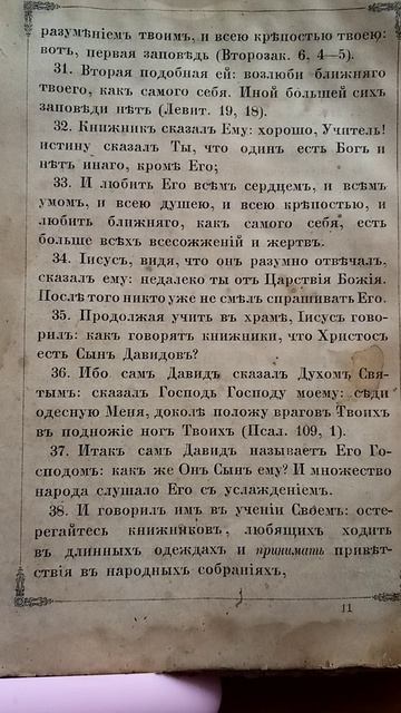 Евангелие