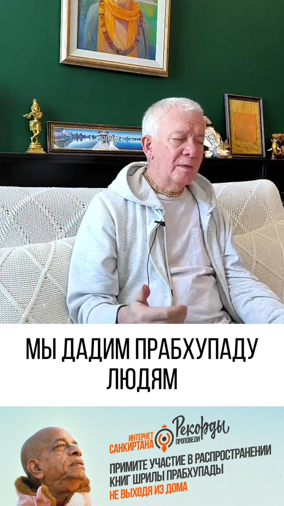 Давайте вместе Передавать людям свет Священного Знания!!