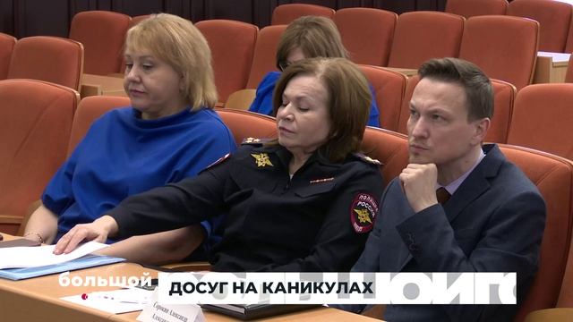 ДОСУГ НА КАНИКУЛАХ. Большой город 13/03/2025