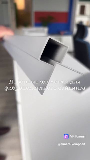 Доборные элементы для монтажа вентилируемого фасада