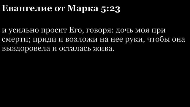 Евангелие от Марка, глава 5