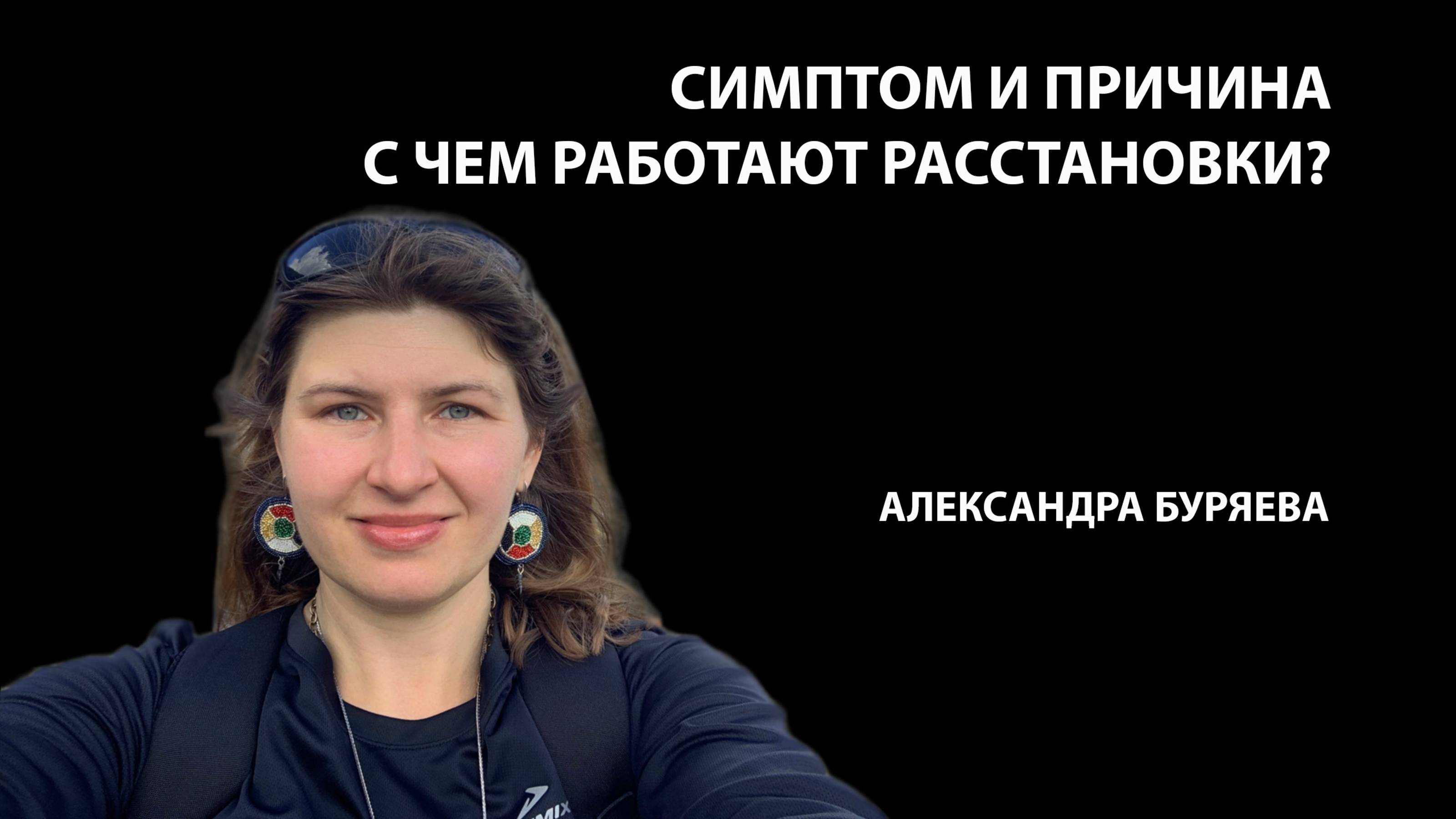 Как работают расстановки и какие проблемы они помогают решить?