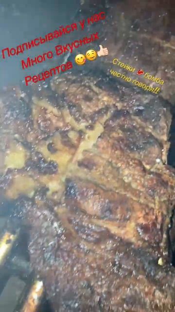 Ну очень Сочные Стейки 🥩 на Мангале😋🤤👍🏻🥩!Вкусно  Пальчики оближешь 🤤 #shorts #стейки #рецепты