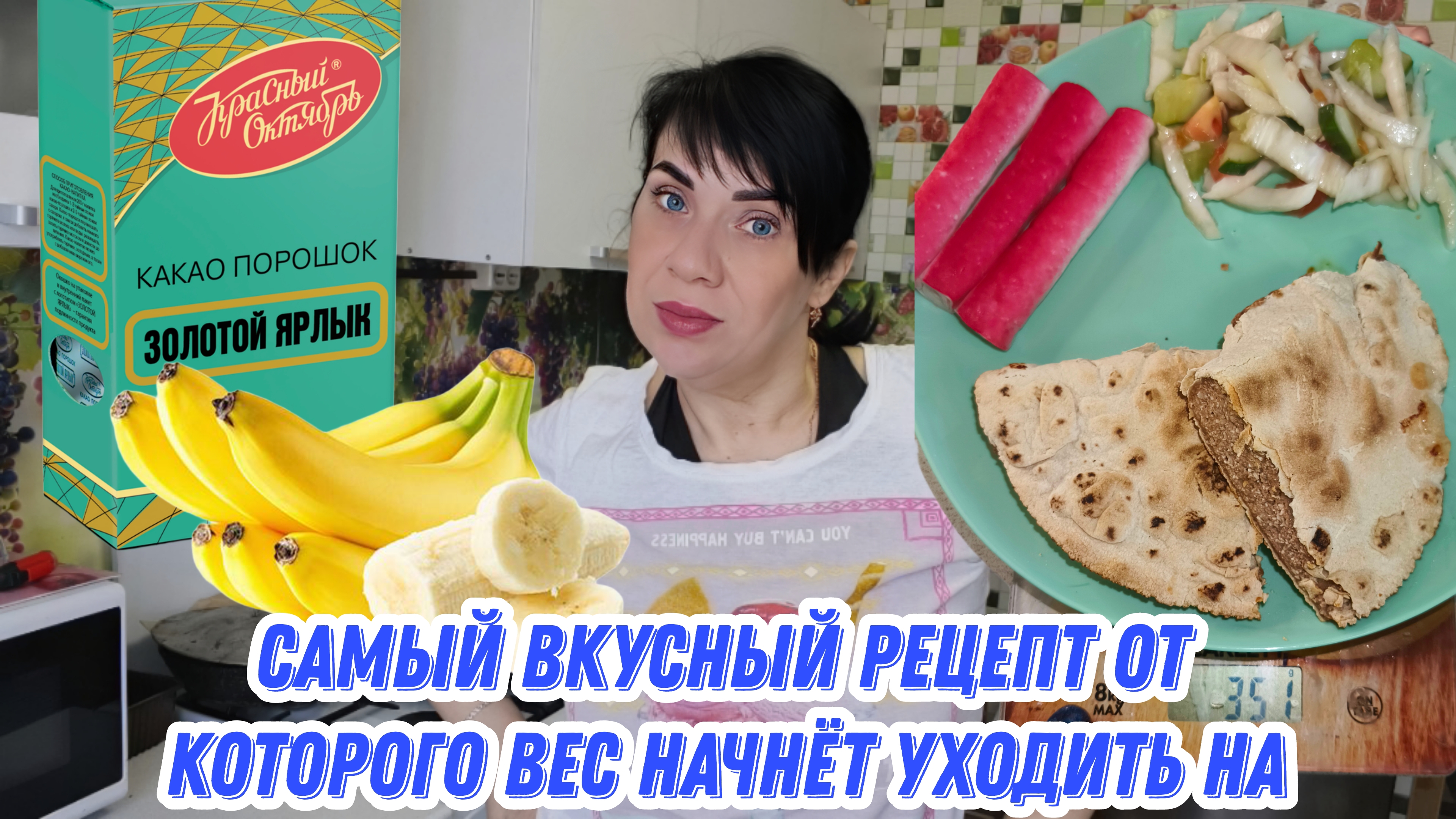 Третий вариант из тартилья от которого ты начнёшь худеть и будешь готова к лету