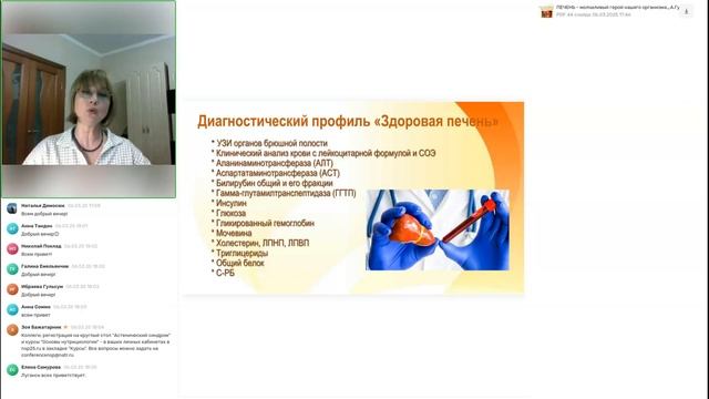 Печень - молчаливый герой нашего организма. Гуськова Александра Викторовна, кбн, врач
