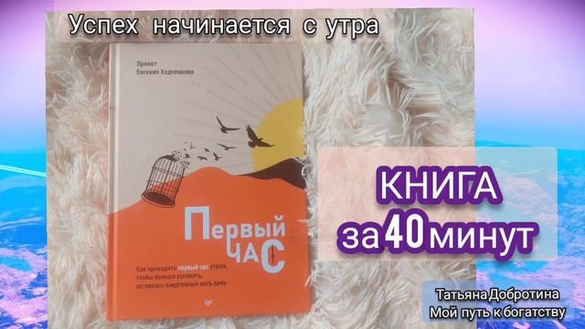 Первый час книга Евгения Ходченкова
