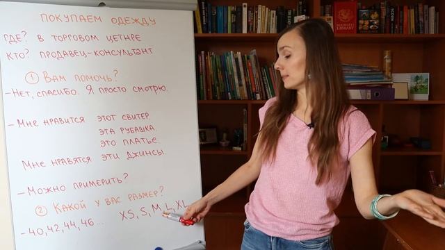 Покупаем одежду:  фразы для шопинга